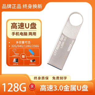 正品 3.0大容量高速U盘128G256g手机电脑两用64g车载优盘定制刻字