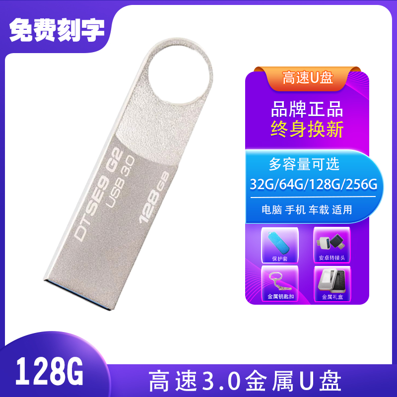 正品3.0大容量高速U盘128G256g手机电脑两用64g车载优盘定制刻字