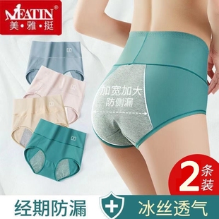 【美雅挺】冰丝高腰生理内裤女月经期安全防漏卫生例假透气姨妈裤