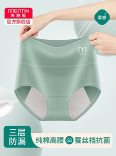 生理期内裤女士防漏高腰纯棉月经期安全卫生裤大码抗菌蚕丝档抑菌