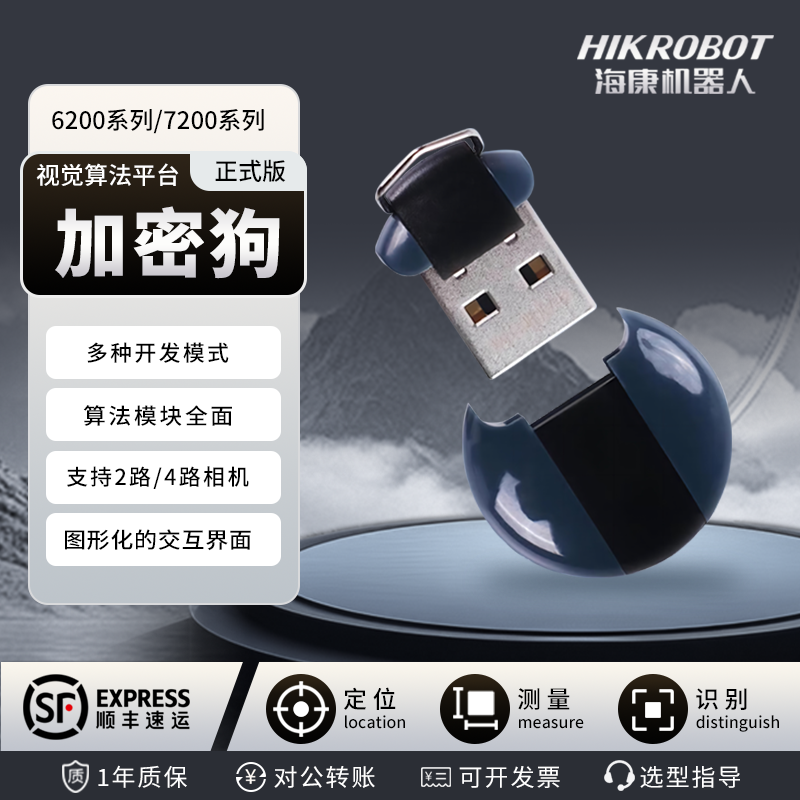 HIKVisionMaster加密狗VM4.4