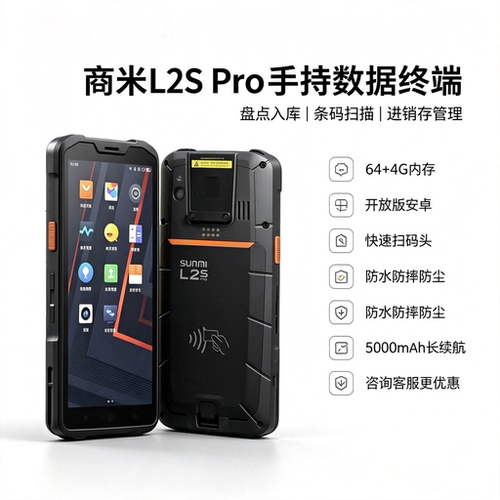 新款商米L2spro 手持PDA数据终端盘点机巴枪采集器工业仓库物流