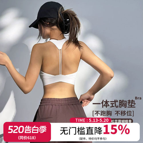 云端贝壳一体式胸垫运动文胸