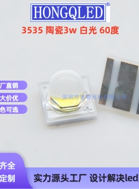 3535陶瓷白光led灯珠60度3w大功率6500K 3535白色led发光二极管