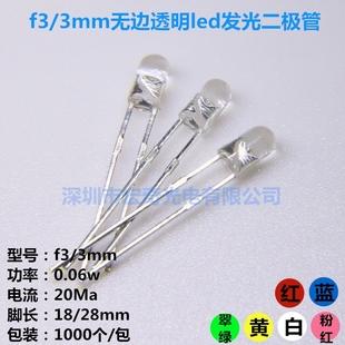 3mm圆头透明无边白光红黄蓝绿色LED发光二极管 F3无边直插LED灯珠