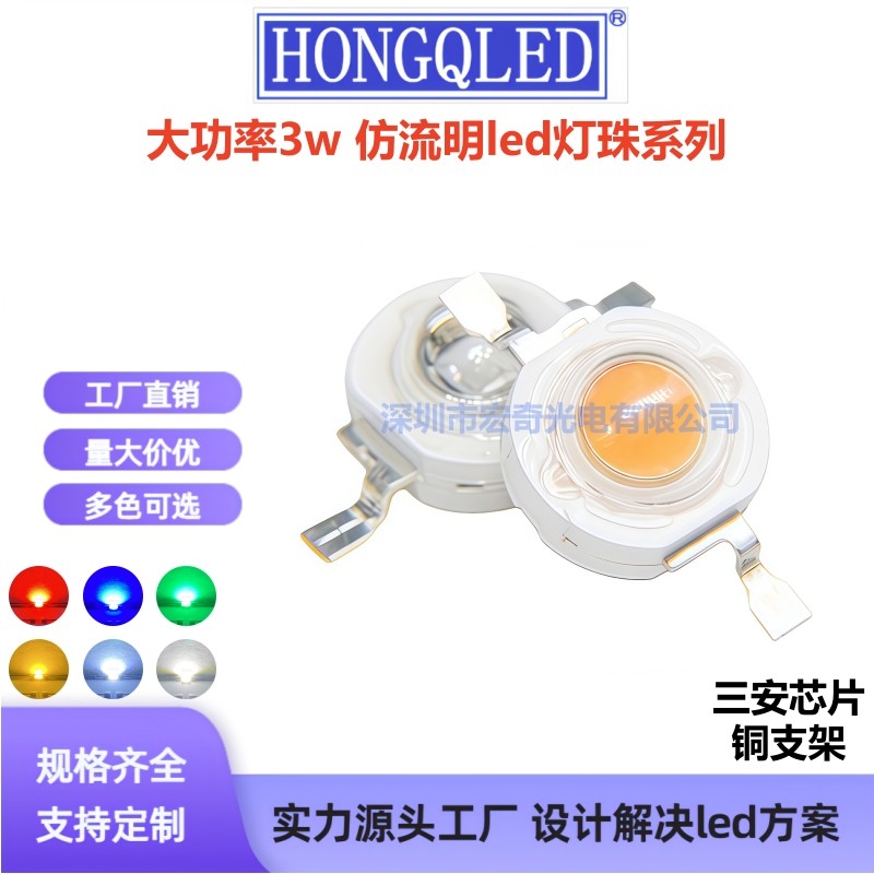 大功率led灯珠仿流明3w红色蓝黄翠绿白光发光二极管射灯舞台帕灯