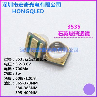 3535石英玻璃紫光紫外线光LED365 385 395 405nm油墨印刷固化灯珠