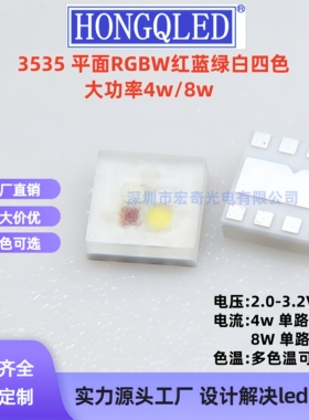 3535陶瓷RGBW平面红蓝绿白四色led灯珠大功率4w/8w彩色发光二极管