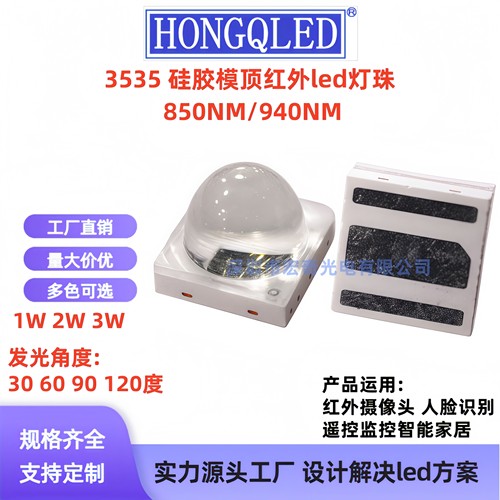 大功率1w3w 3535红外850NM 940nm发射管红外led灯珠30度60度90度