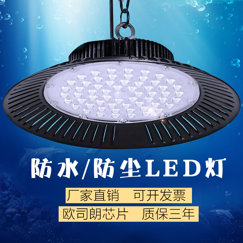 厂房车间飞碟200w工矿灯防水防爆