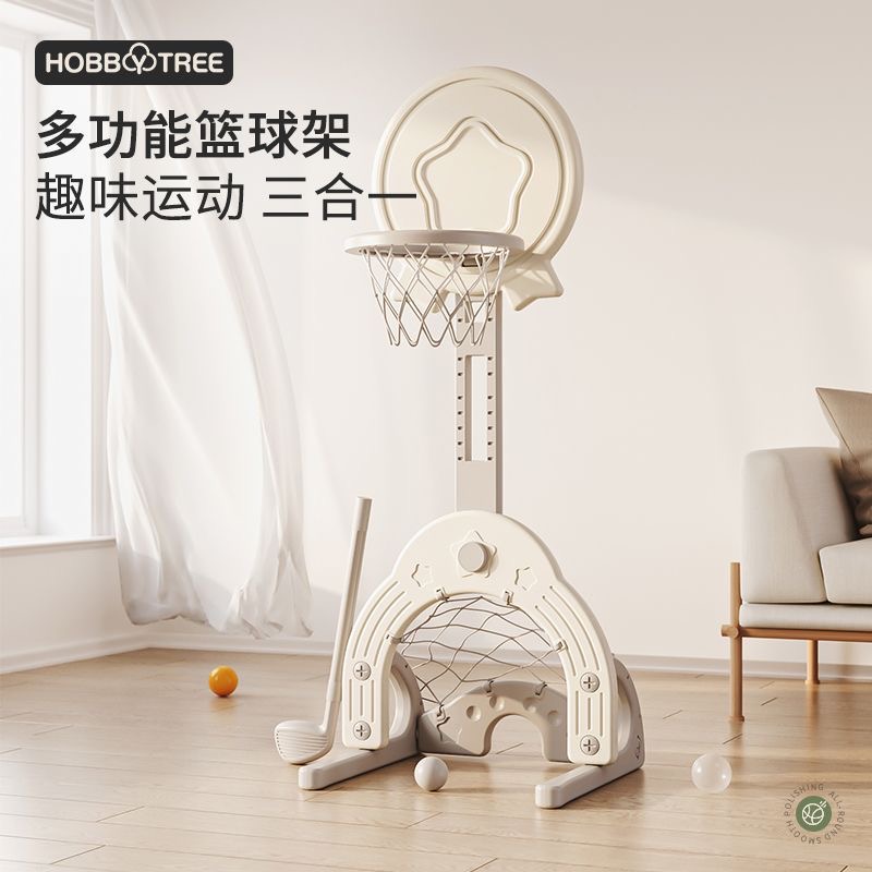 哈比树篮球架可升降球类玩具投篮