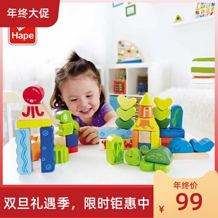 Hape 3岁木制早教宝宝智力男女孩创意儿童益智玩具 奇幻海洋积木2