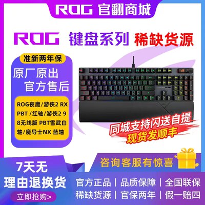 ROG夜魔无线游戏电竞机械键盘