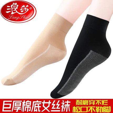 浪莎短丝袜女加厚耐磨天鹅绒秋冬中厚防滑黑肉色防勾春秋款棉底袜