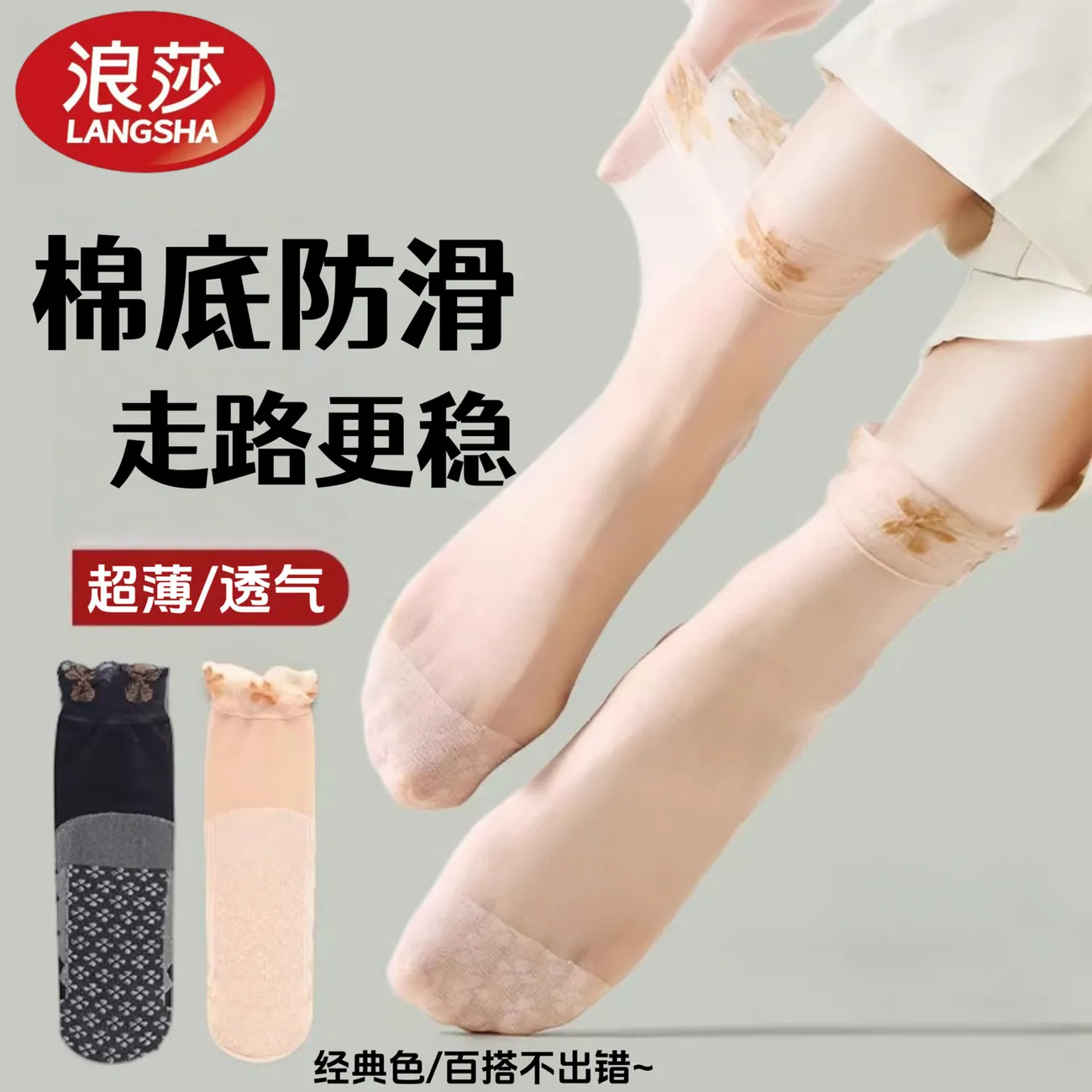 浪莎松口袜女丝袜短款宽口袜子