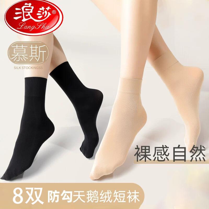 浪莎丝袜女士春秋加厚短袜耐磨防勾肉色袜子夏季天鹅绒黑色中筒袜