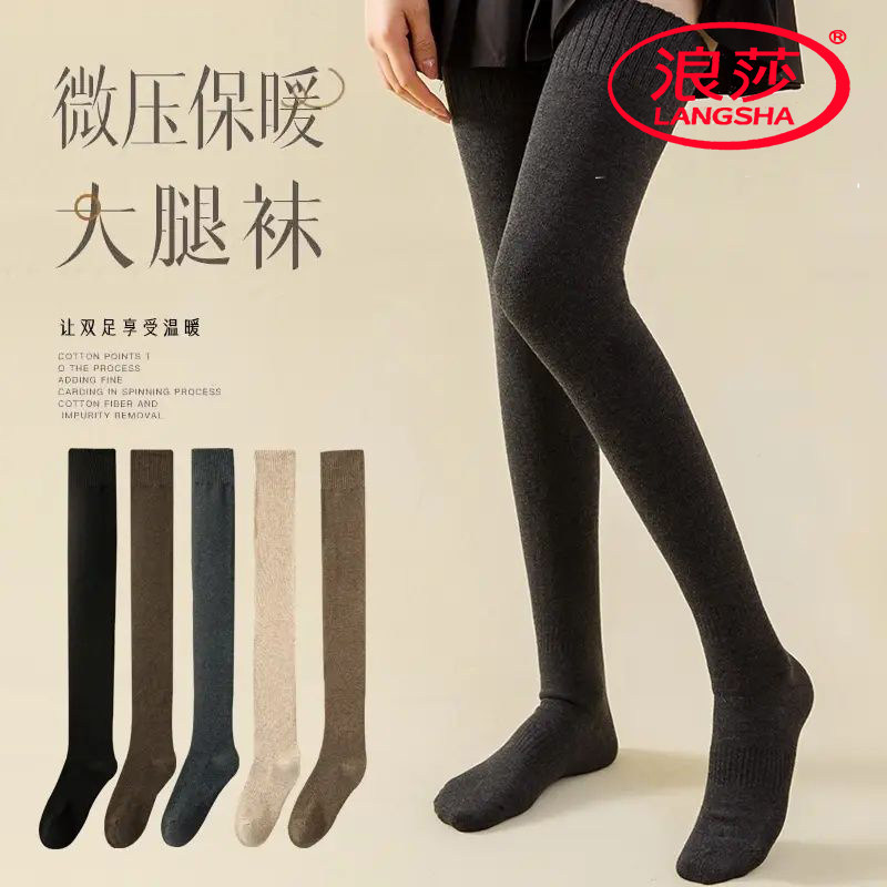 浪莎过膝袜女春秋薄款纯色袜