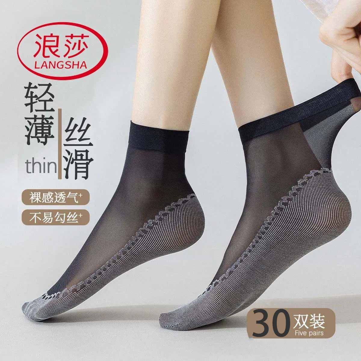 浪莎丝袜女薄款春秋棉底防滑水晶丝短袜耐磨秋天黑肉色棉底袜子,女士内衣/男士内衣/家居服,中筒袜,淘宝优惠券,粉丝福利购,淘宝优惠卷
