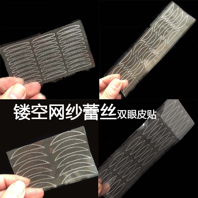 蕾丝双眼皮贴网纱隐形 持久无痕肉色自然镂空双眼皮贴 单张