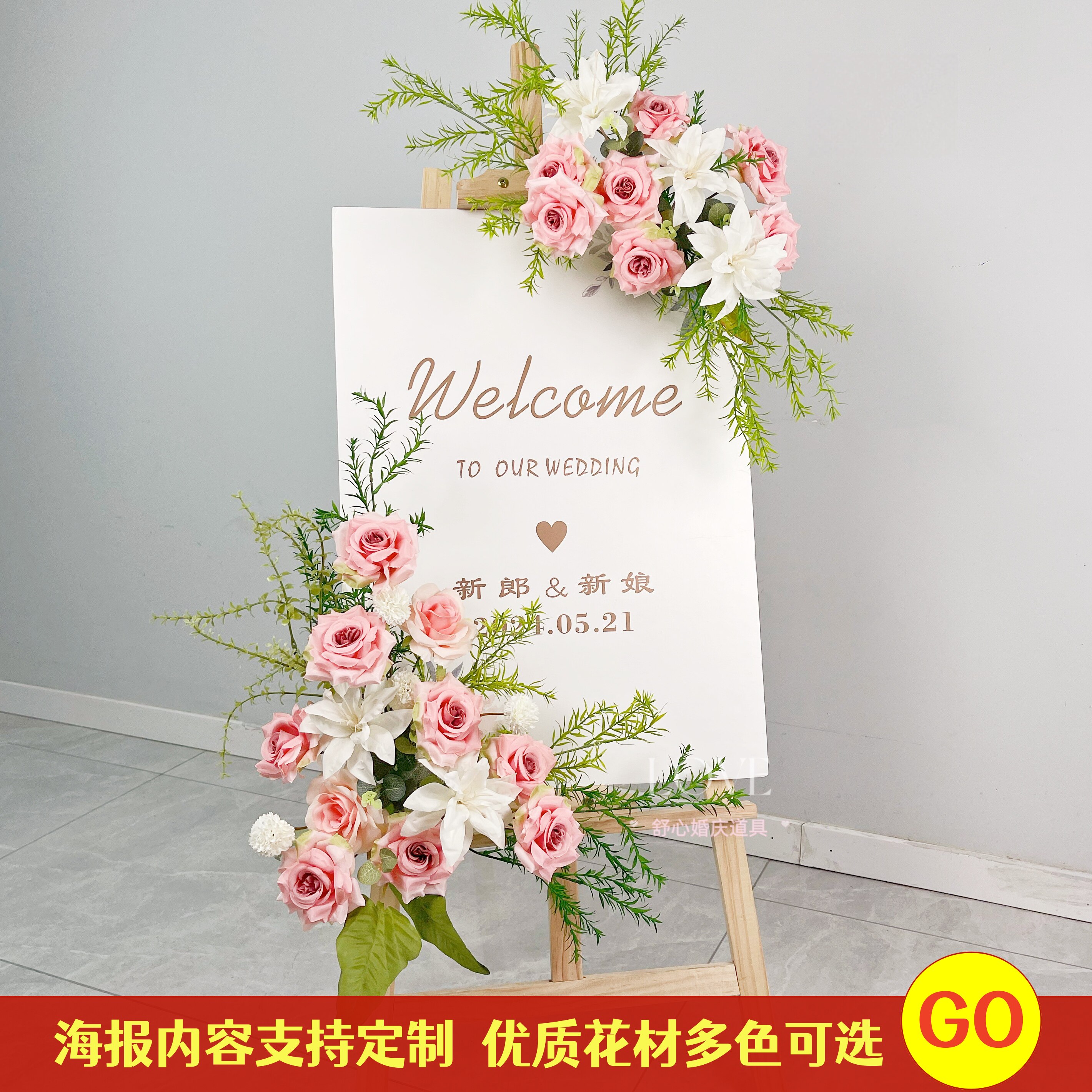 婚礼婚庆订婚宴迎宾指示水牌kt板仿真花艺假花装饰布置交车仪式感