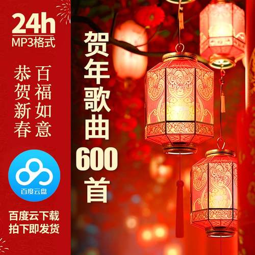 春节贺新春歌曲新年音乐恭喜发财