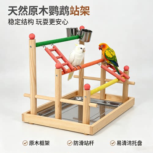 鹦鹉花椒木站架全套玩具爬梯食杯