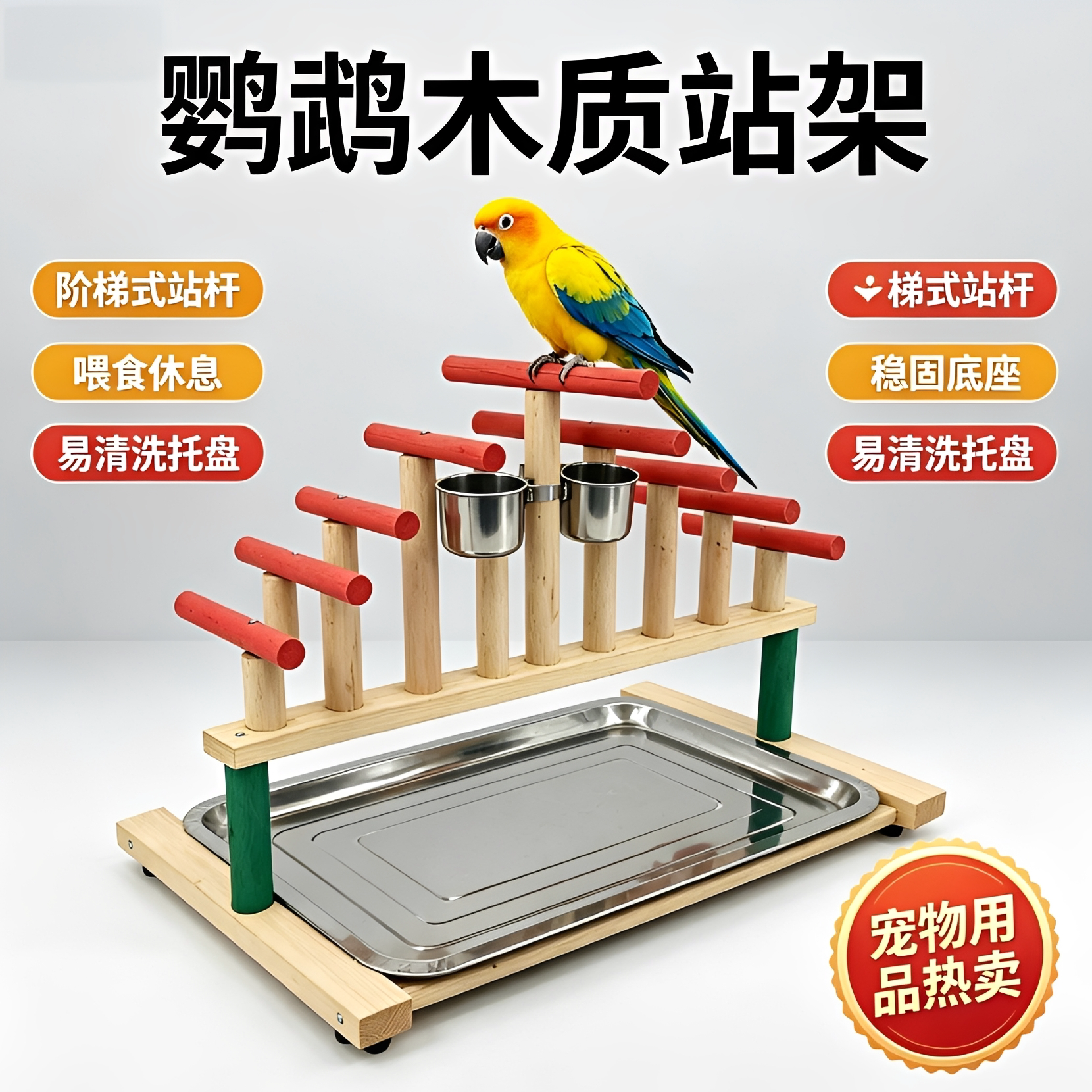 实木阶梯鹦鹉站架桌面训练站台玄凤虎皮小太阳攀爬站杆带食盒鸟架图片