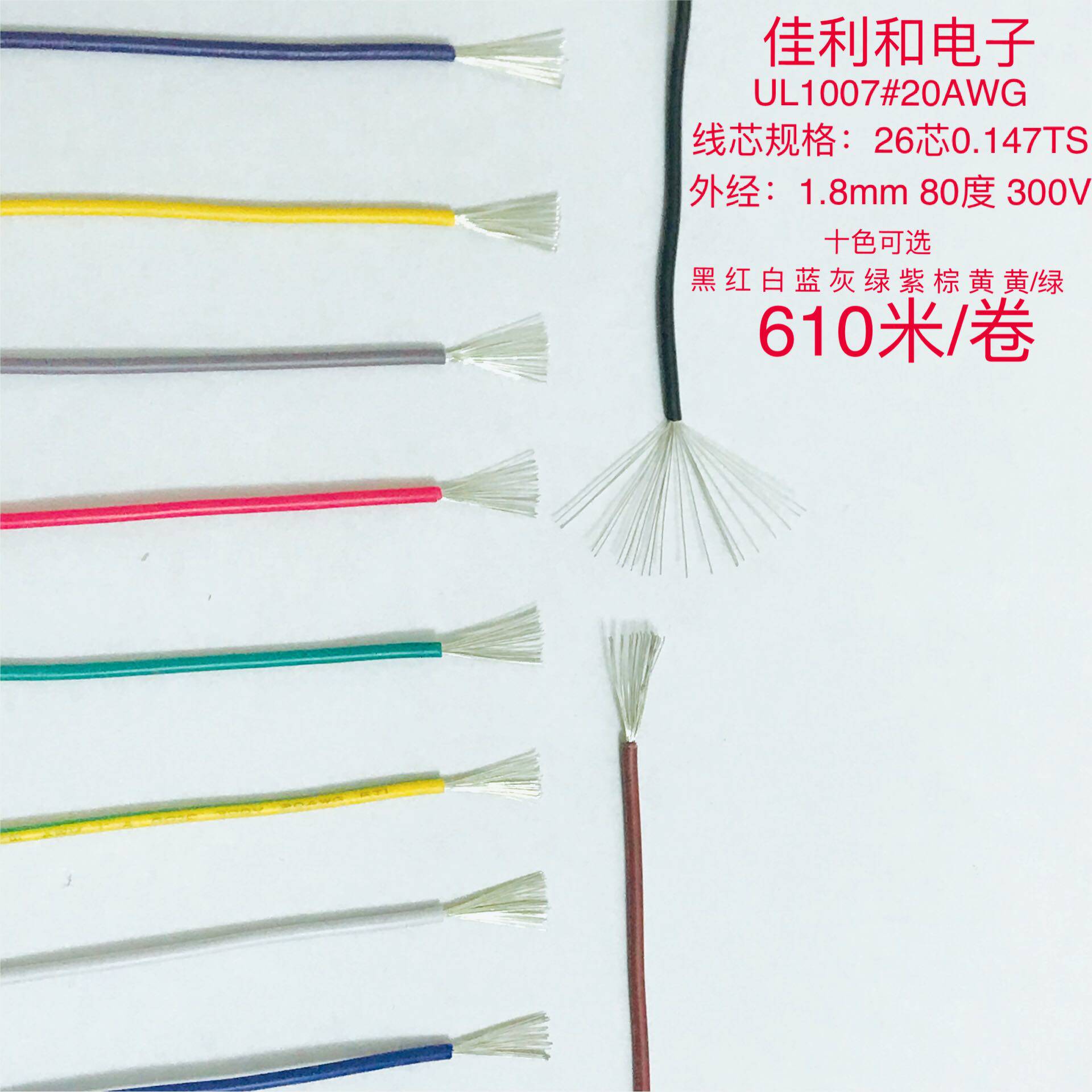 UL1007#20AWG电子线镀锡铜线连接线导线引线端子线信号控制线单芯