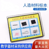 教学仪器实验器材 科普仪器 人造材料标本 初中小学科学实验器材
