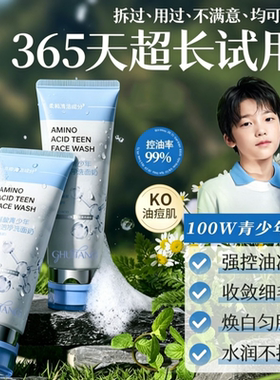 【清洁特研】氨基酸青少年洗面奶祛痘去黑头收缩毛孔控油舒爽学生