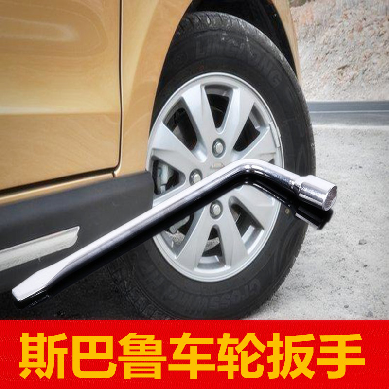 适用斯巴鲁森林人 力狮 傲虎 翼豹 驰鹏 BRZ XV 轮胎扳手螺丝扳子