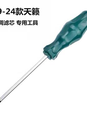 适用19 20 2124款日产天籁空调滤芯工具螺丝刀七代天籁空调格改锥
