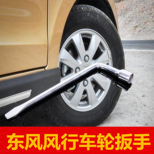 东风行景逸XV suv F6OO s500菱智M5EV T5L M6 M7轮胎扳手螺丝套筒
