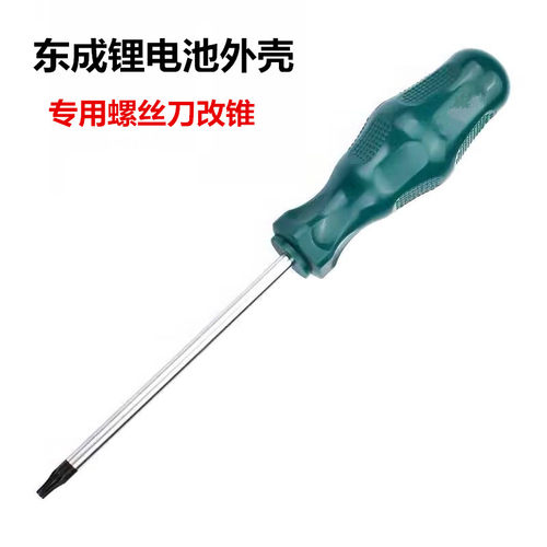 适配东成锂电池外壳六角星螺丝刀