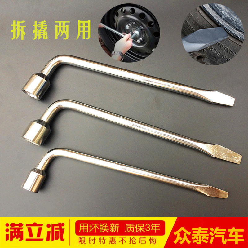 众泰轮胎扳手换胎工具备胎套筒