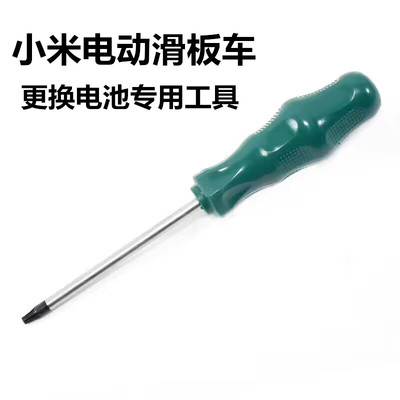 小米电动滑板车更换电池拆机工具