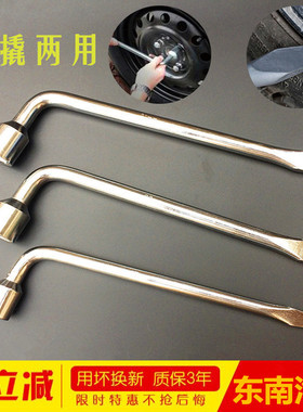 东南V3菱悦 V5菱致 东南DX3 A5翼舞  DX7 V6菱仕轮胎扳手螺丝套筒