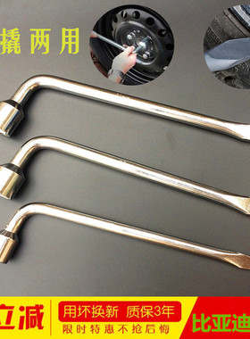 比亚迪轮胎扳手F3唐G5宋prS7元S6秦80 F0速锐EV6螺丝套筒换胎工具
