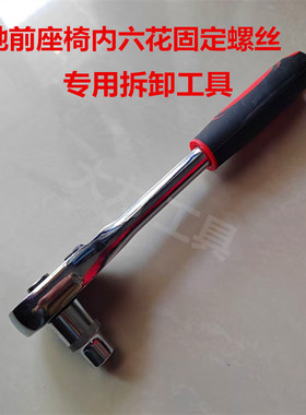 奔驰C200E320 GLC300 GLA S GLE GL座椅固定螺丝拆卸扳手套筒工具