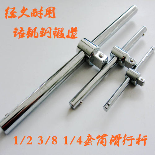 加固套筒滑杆长短杆T型套筒滑行杆套筒加力杆扳手套筒接杆工具接