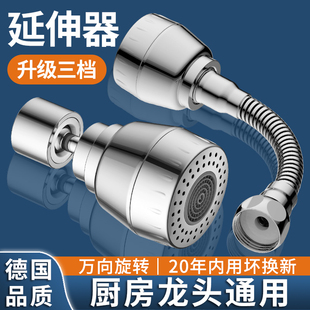 德国厨房洗菜盆水龙头万向延伸器万能通用可旋转增压防溅水神器