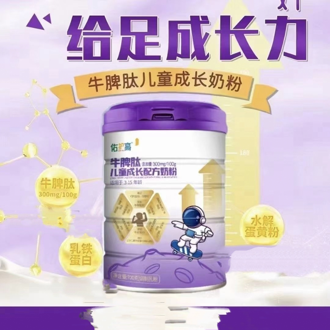 牛脾肽儿童成长配方奶粉罐装实体正品3-14周岁700g