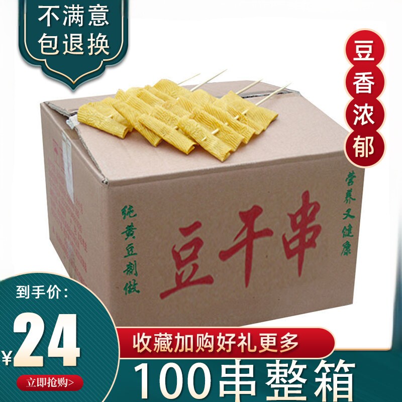 豆干串100串豆腐串干豆皮串关东煮麻辣烫食材火锅食材豆制品干货