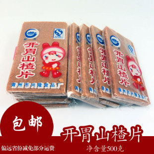 包邮 山楂制品 山楂干 航海开胃山楂片500g 独立小包装 山楂饼