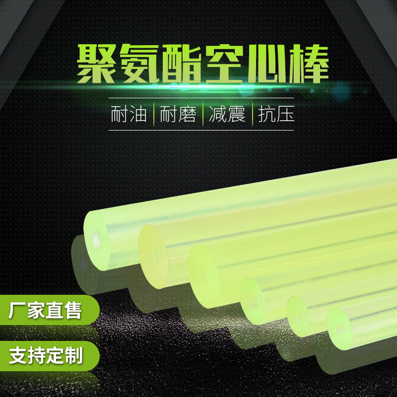 聚氨酯弹性空心管棒板PU棒优力胶棒管 空心牛筋棒管 螺杆轴护套