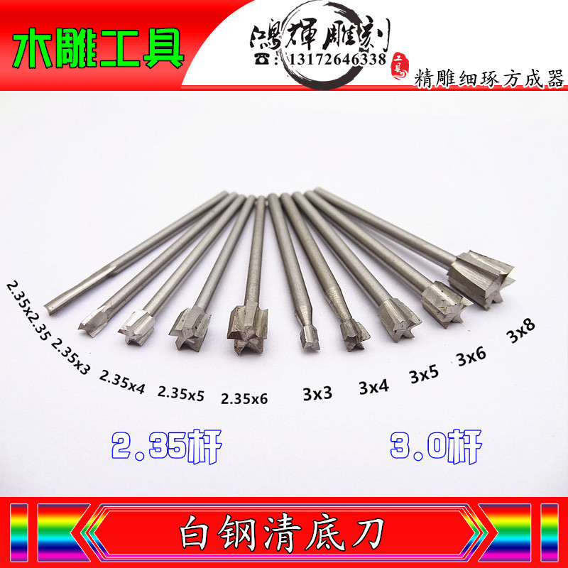 2.35mm3mm杆清底刀白钢刀核雕锣机吊磨木雕专用打胚刀 木雕工具