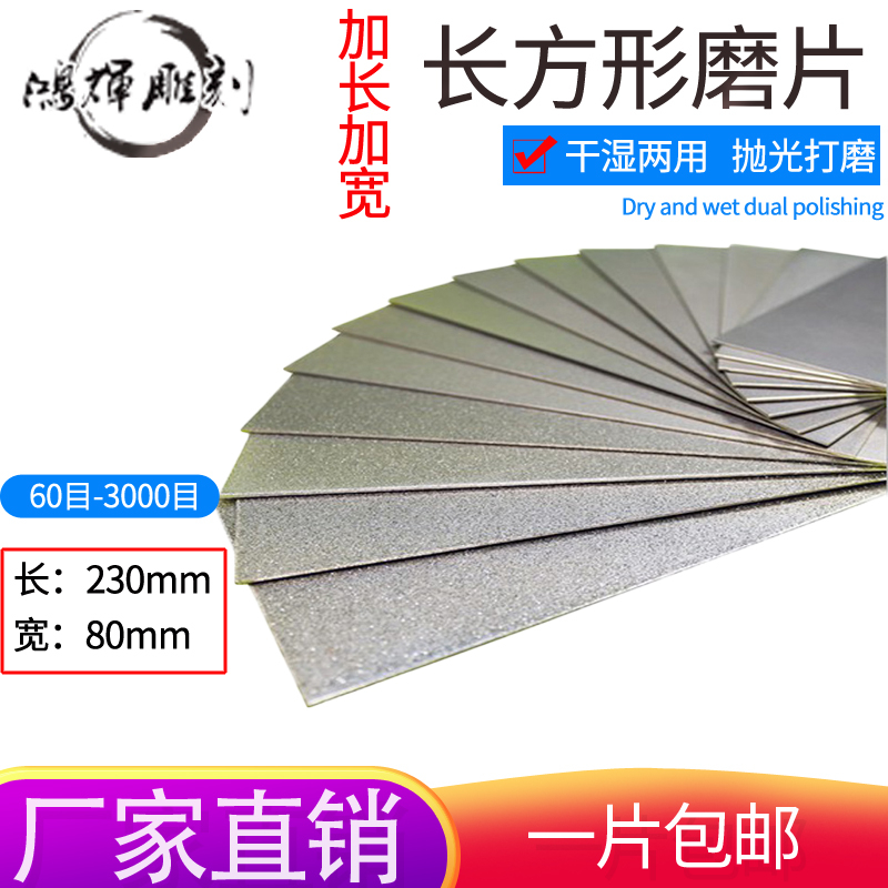 长方形磨盘方形金刚砂磨片金刚石磨片篆刻磨刀玉石印章打磨抛光