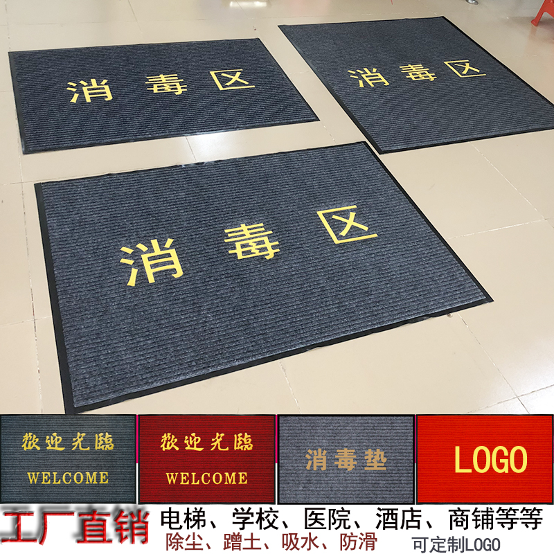 防疫地垫消毒垫学校医院酒店