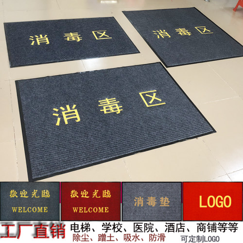 防疫地垫消毒垫学校医院酒店