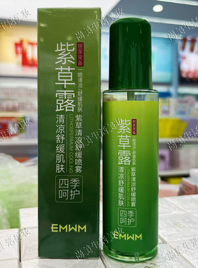 紫草露清凉舒缓喷雾驱蚊虫家用补水保湿去红持久留香去汗味异味